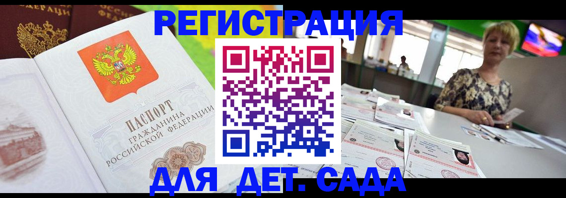 прописка ребенка в Славянске-на-Кубани