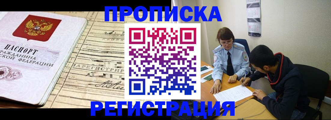 регистрация в Славянске-на-Кубани